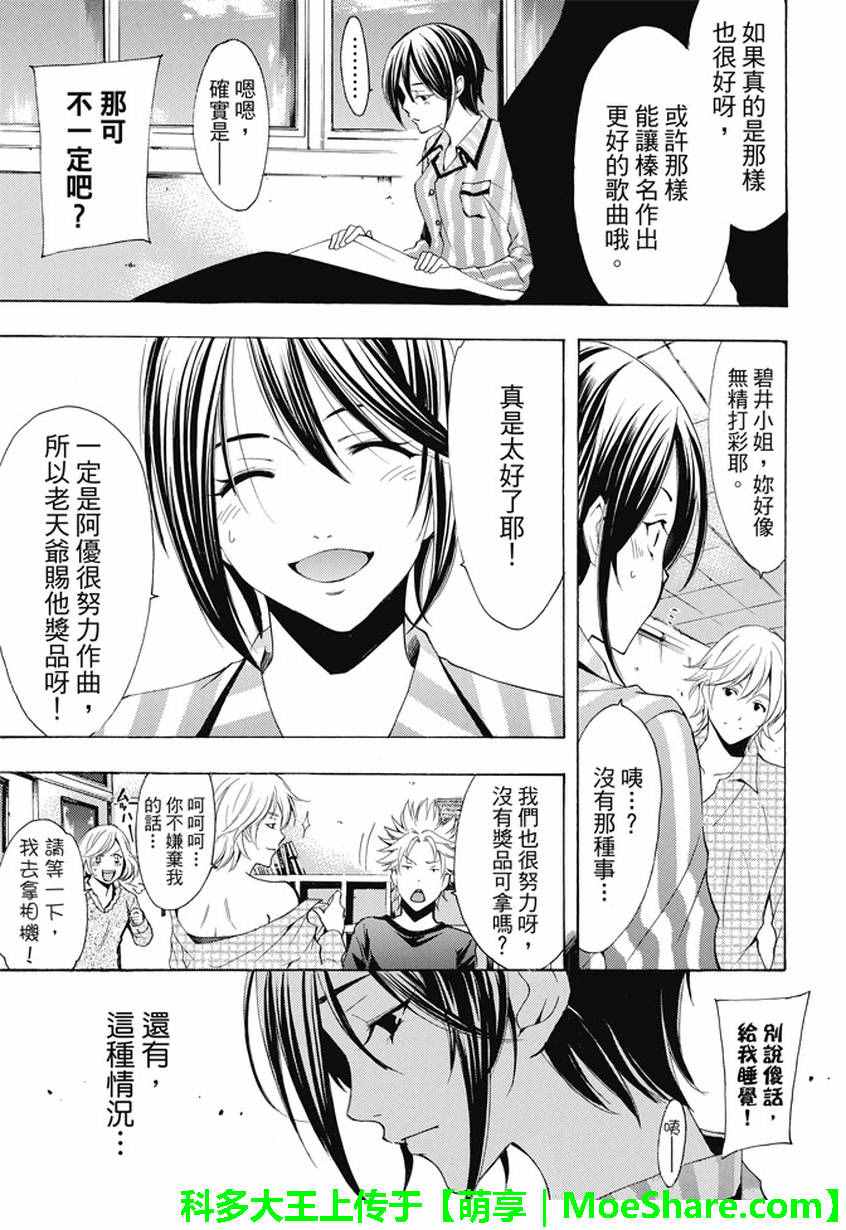 《风夏》漫画最新章节第136话免费下拉式在线观看章节第【11】张图片