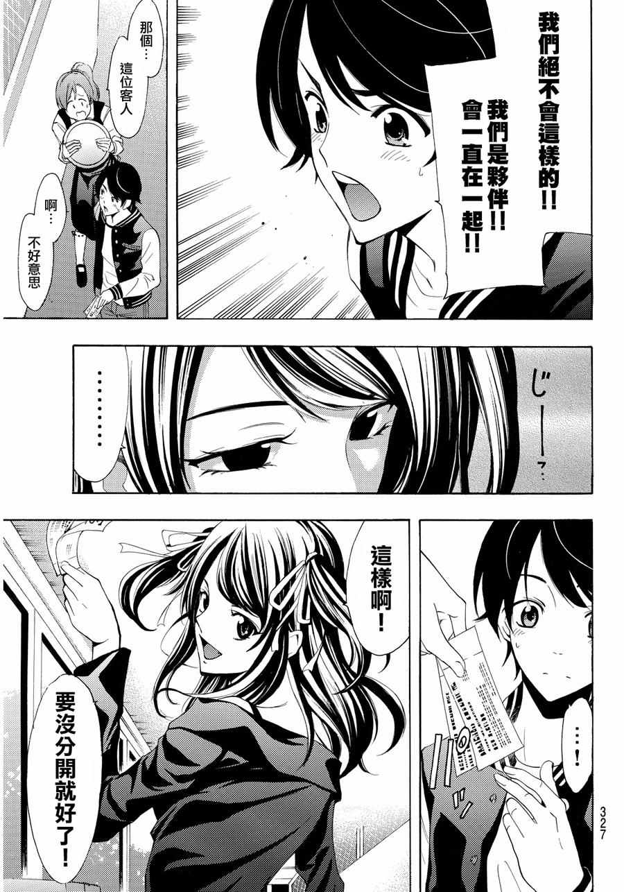 《风夏》漫画最新章节第115话免费下拉式在线观看章节第【17】张图片