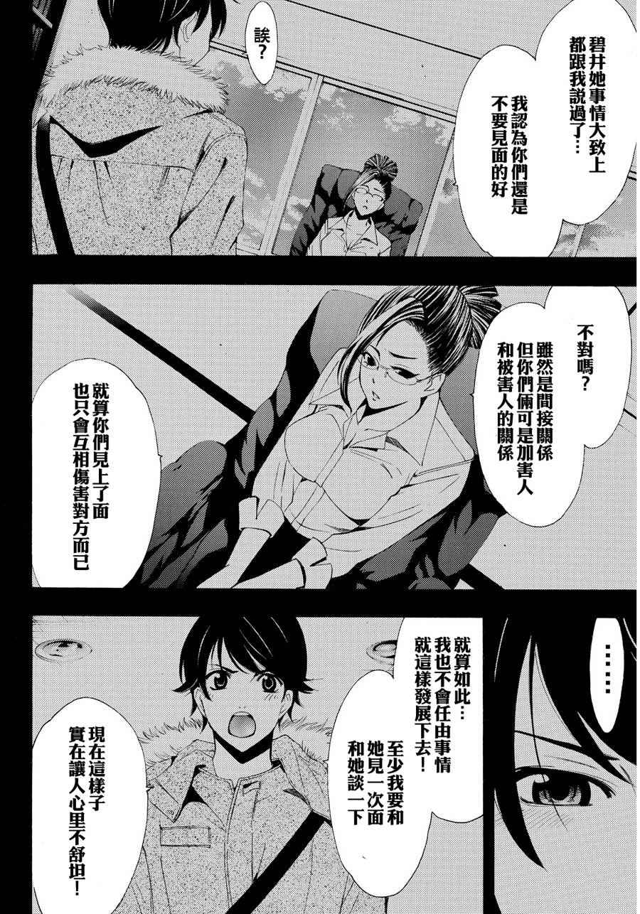 《风夏》漫画最新章节第107话免费下拉式在线观看章节第【2】张图片