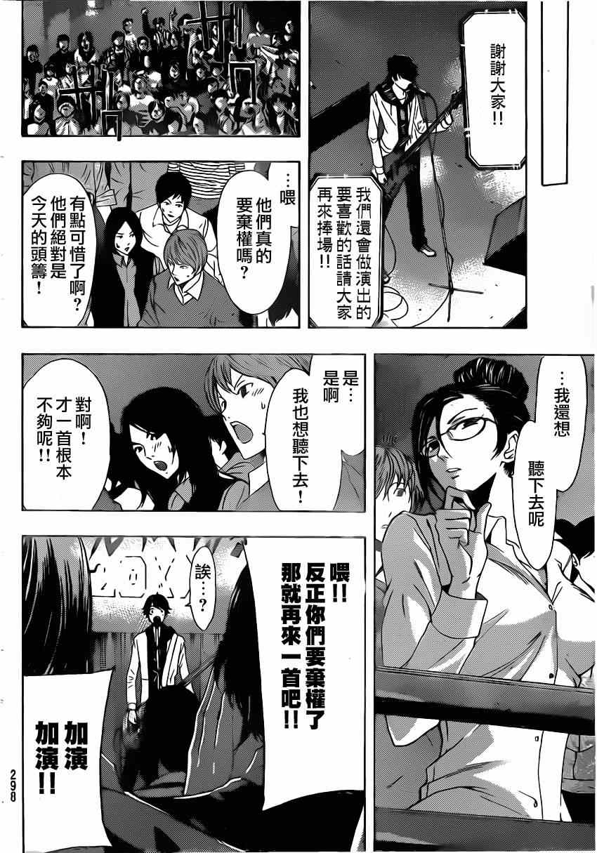 《风夏》漫画最新章节第56话免费下拉式在线观看章节第【12】张图片