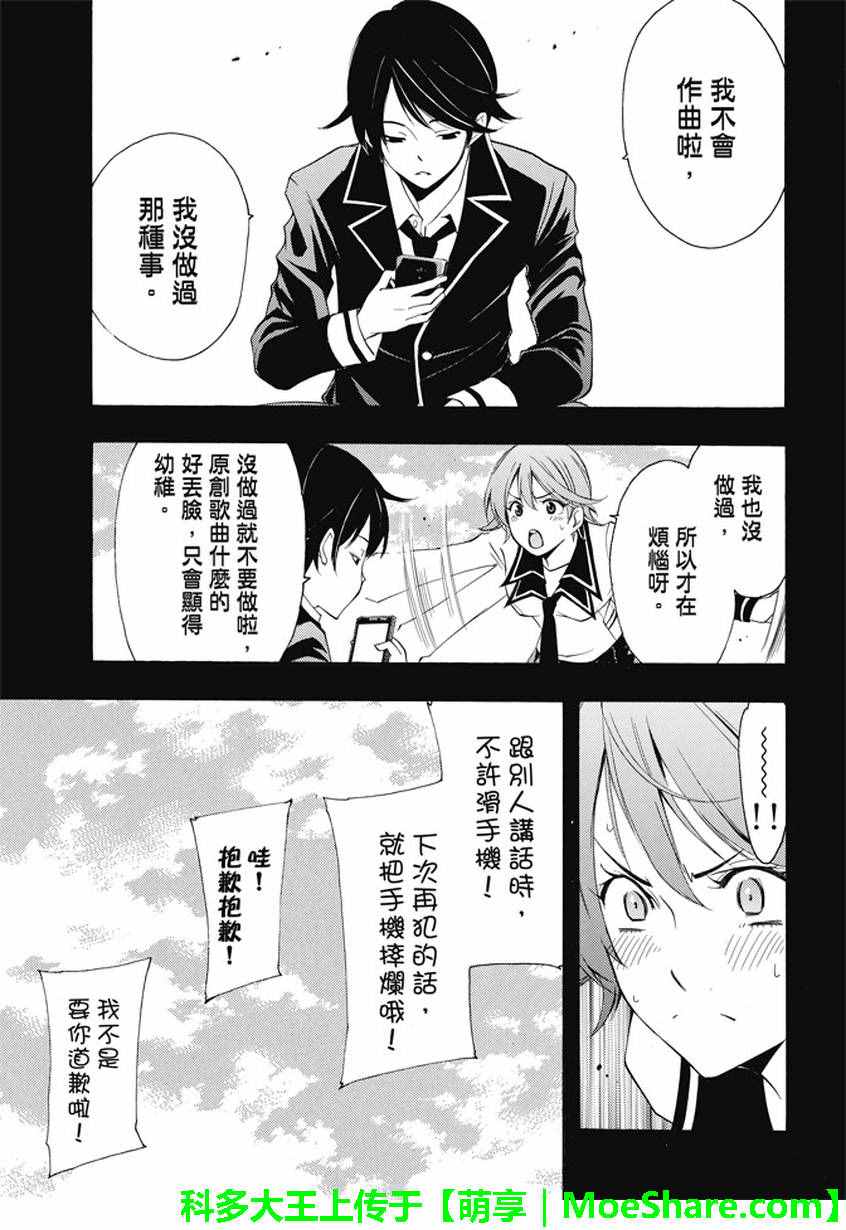 《风夏》漫画最新章节第138话免费下拉式在线观看章节第【5】张图片