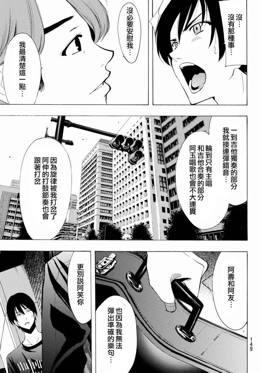 《风夏》漫画最新章节第157话免费下拉式在线观看章节第【11】张图片