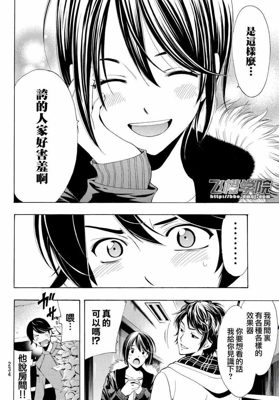 《风夏》漫画最新章节第116话免费下拉式在线观看章节第【16】张图片