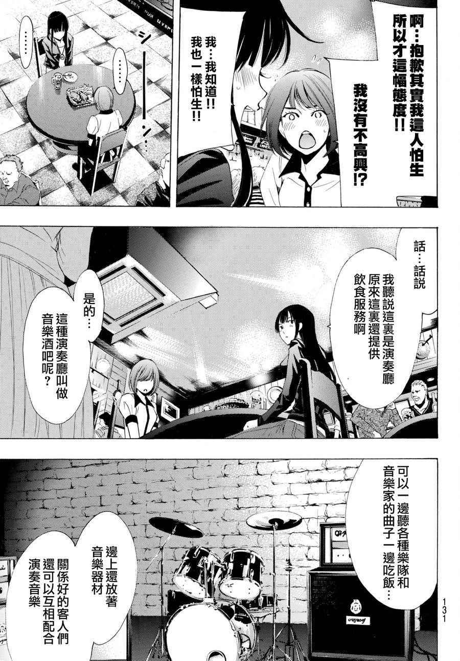 《风夏》漫画最新章节第159话免费下拉式在线观看章节第【7】张图片