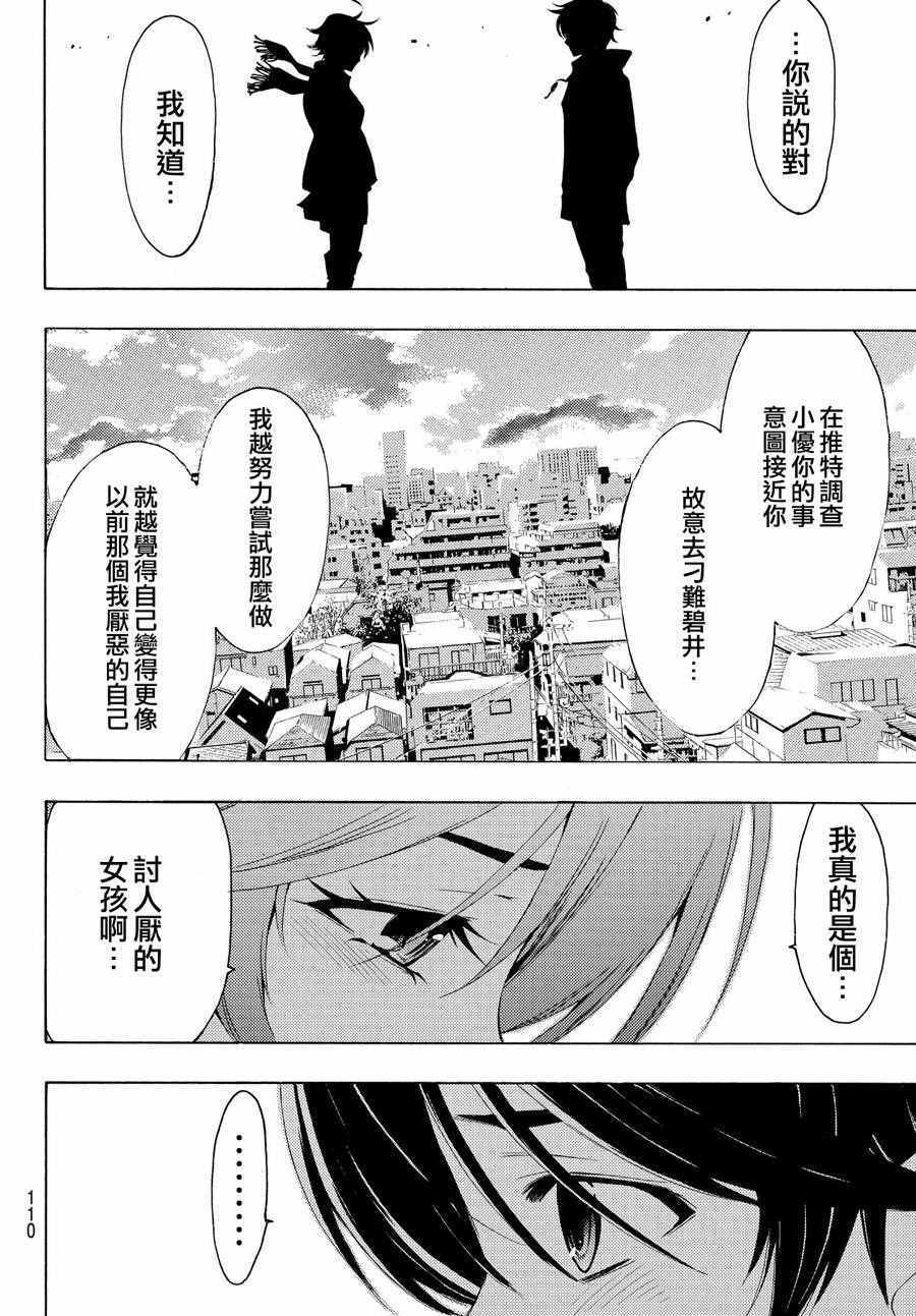 《风夏》漫画最新章节第145话免费下拉式在线观看章节第【14】张图片