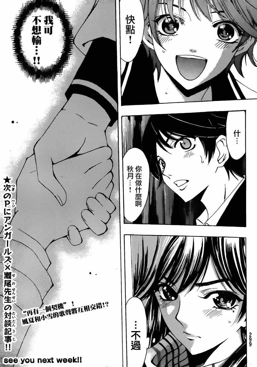 《风夏》漫画最新章节第29话免费下拉式在线观看章节第【15】张图片