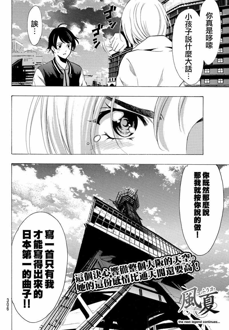 《风夏》漫画最新章节第130话免费下拉式在线观看章节第【18】张图片