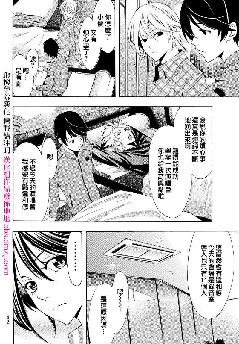 《风夏》漫画最新章节第123话免费下拉式在线观看章节第【4】张图片