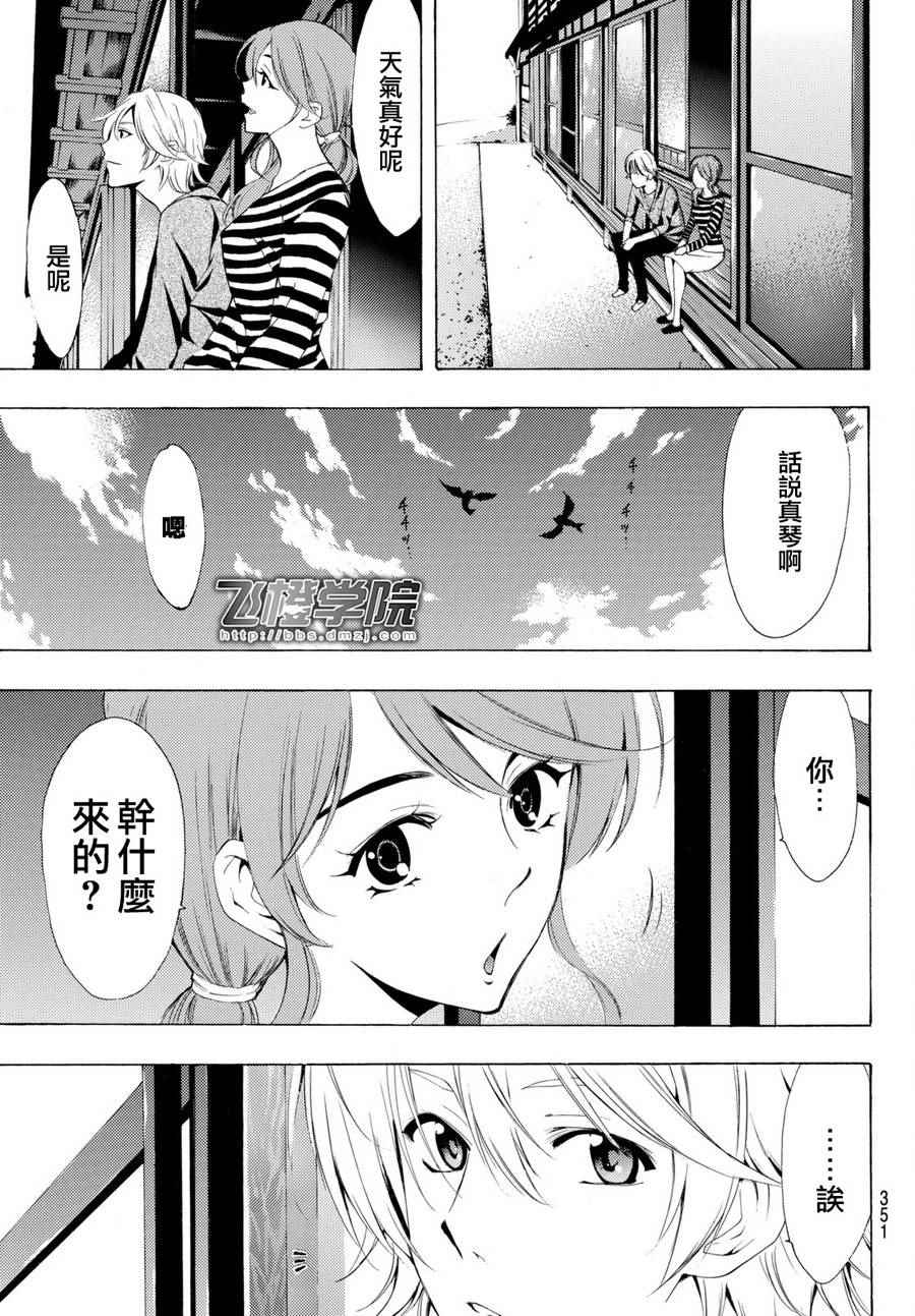 《风夏》漫画最新章节第163话免费下拉式在线观看章节第【5】张图片