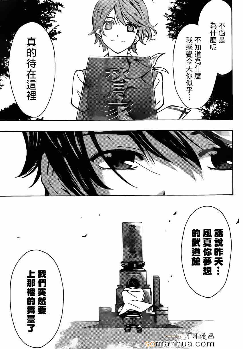 《风夏》漫画最新章节第70话免费下拉式在线观看章节第【13】张图片