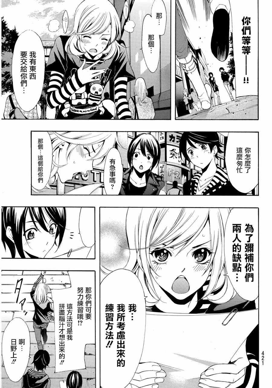 《风夏》漫画最新章节第86话免费下拉式在线观看章节第【17】张图片