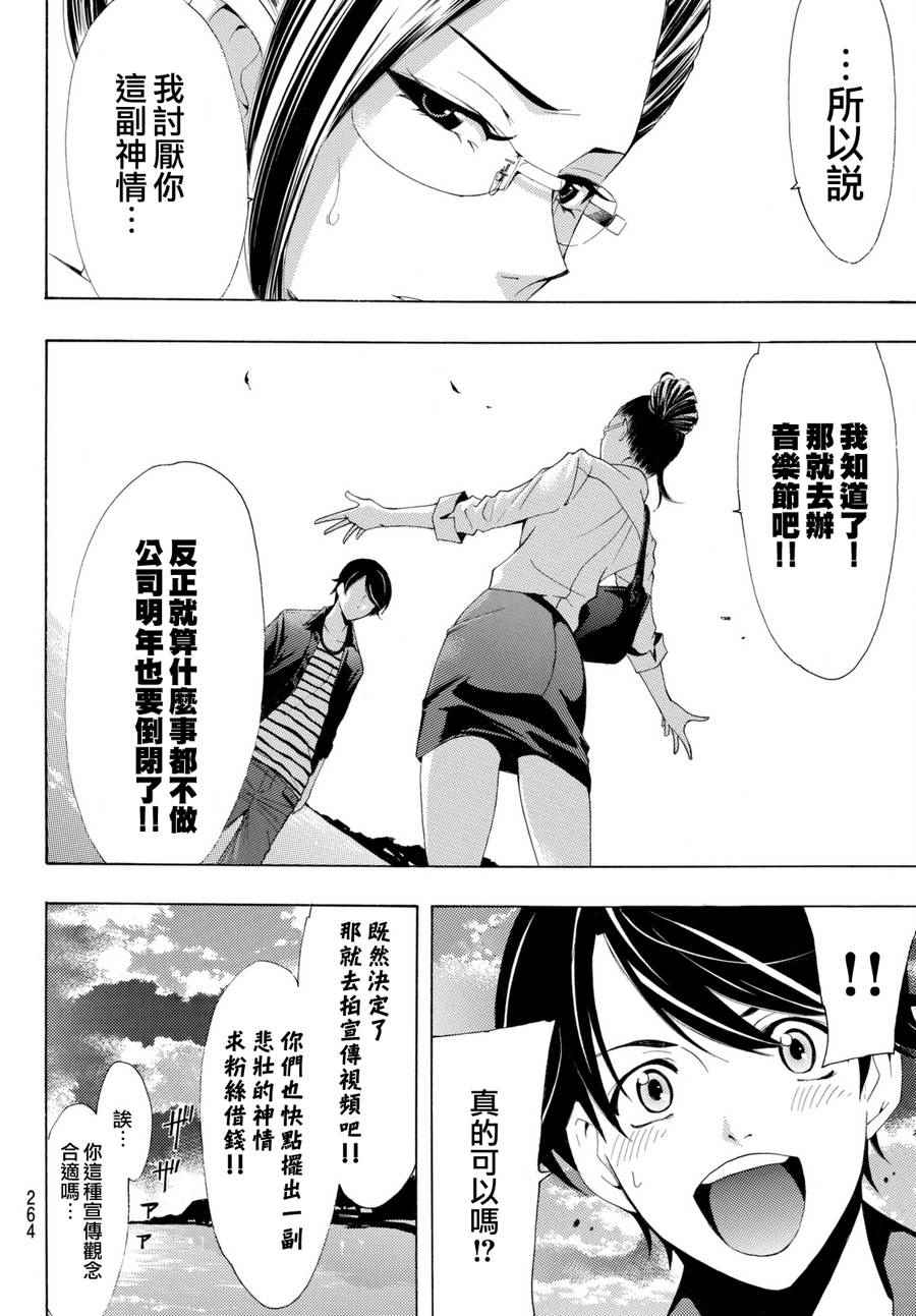 《风夏》漫画最新章节第170话免费下拉式在线观看章节第【9】张图片