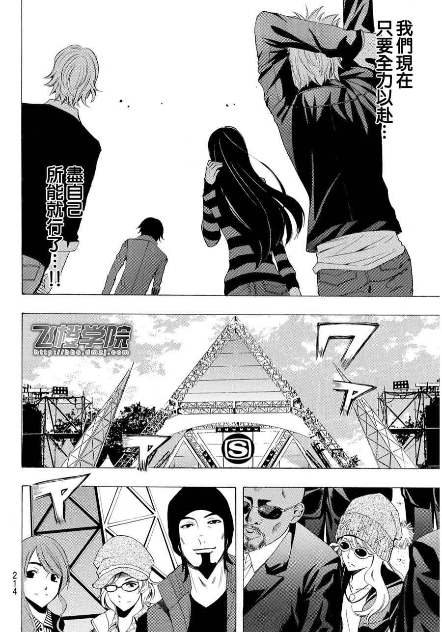 《风夏》漫画最新章节第95话免费下拉式在线观看章节第【11】张图片