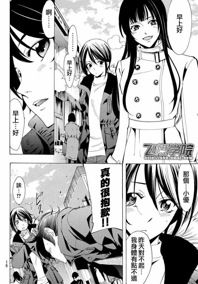 《风夏》漫画最新章节第119话免费下拉式在线观看章节第【8】张图片