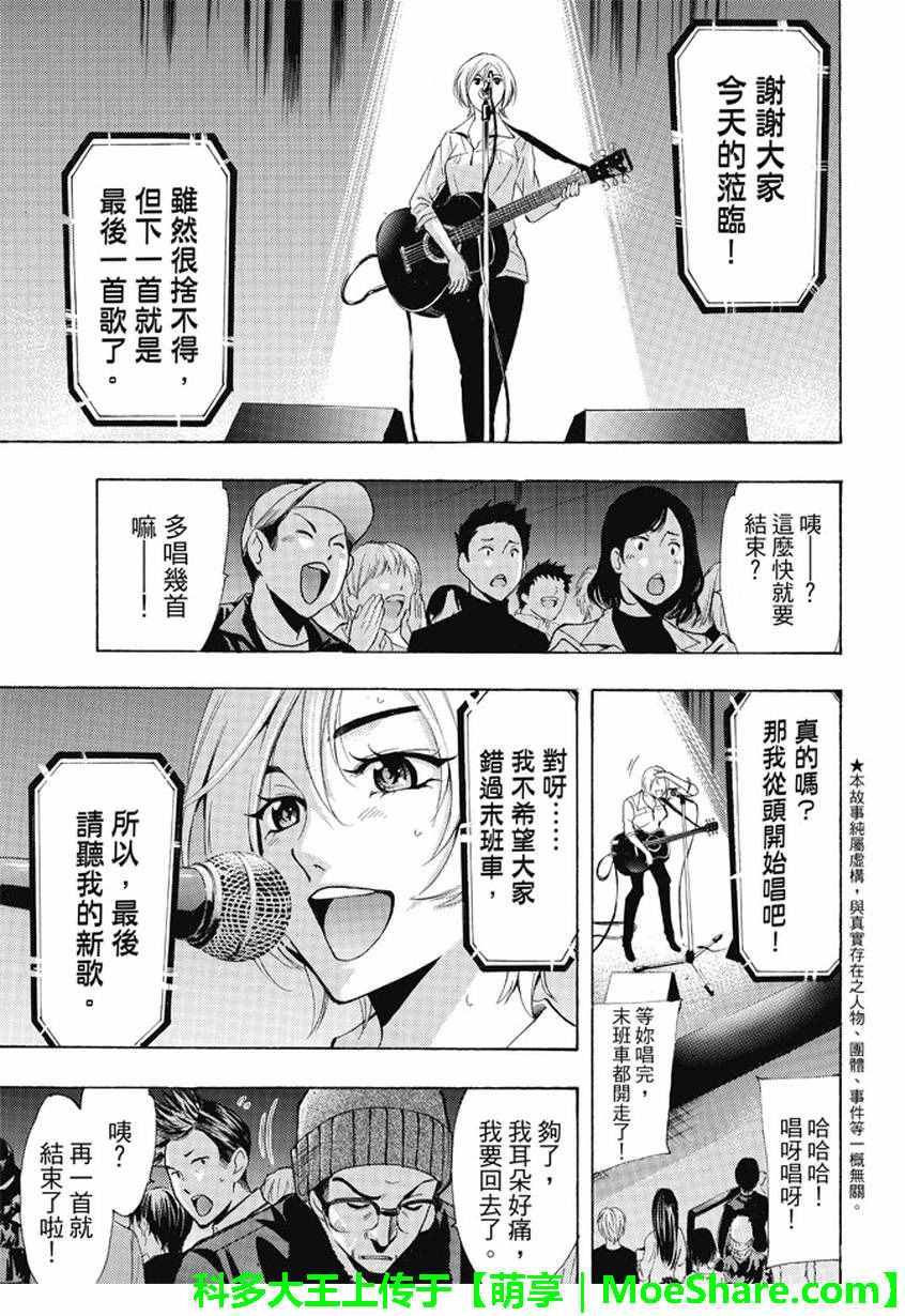 《风夏》漫画最新章节第132话免费下拉式在线观看章节第【5】张图片