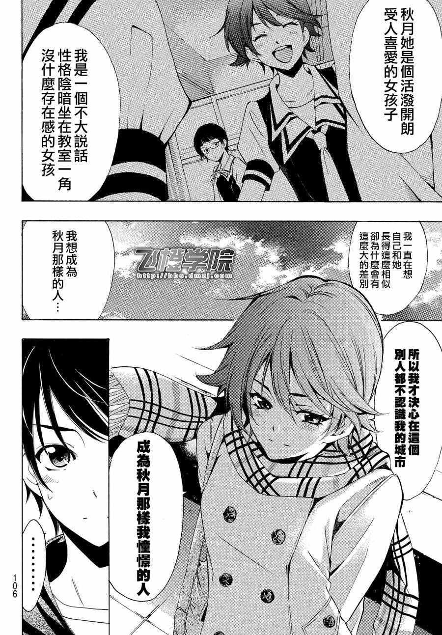 《风夏》漫画最新章节第145话免费下拉式在线观看章节第【10】张图片