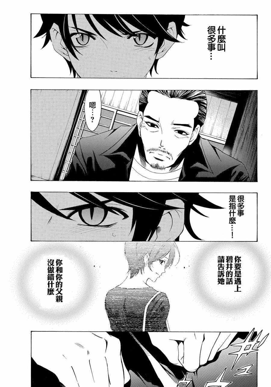 《风夏》漫画最新章节第108话免费下拉式在线观看章节第【11】张图片