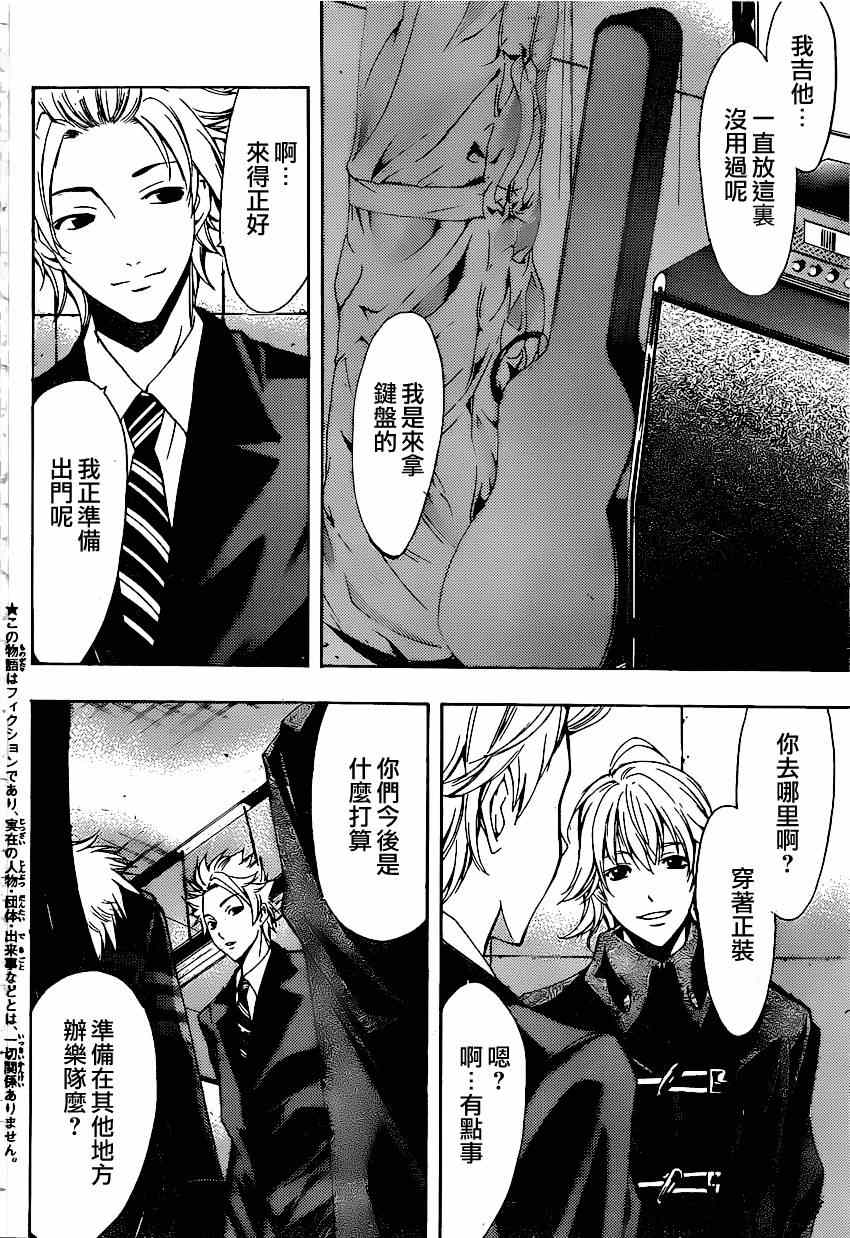 《风夏》漫画最新章节第41话免费下拉式在线观看章节第【3】张图片