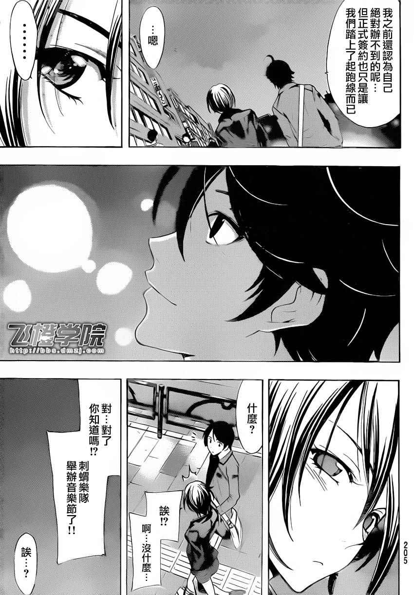 《风夏》漫画最新章节第82话免费下拉式在线观看章节第【8】张图片