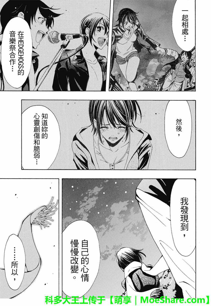 《风夏》漫画最新章节第134话免费下拉式在线观看章节第【15】张图片