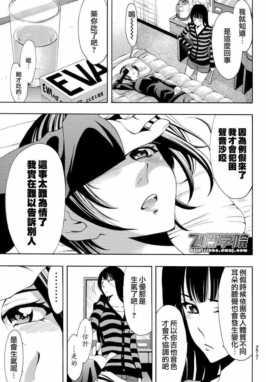 《风夏》漫画最新章节第117话免费下拉式在线观看章节第【17】张图片