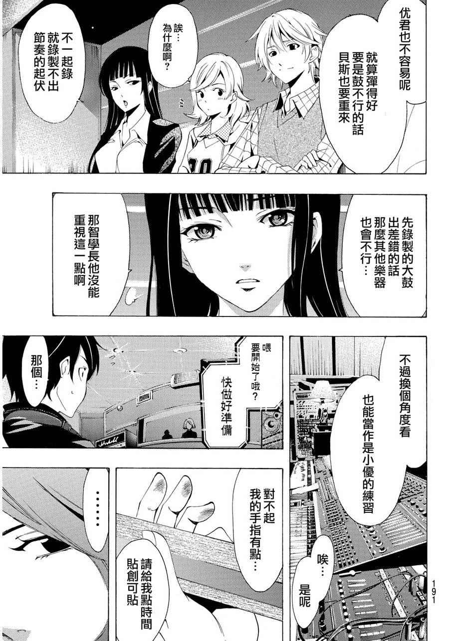 《风夏》漫画最新章节第90话免费下拉式在线观看章节第【9】张图片