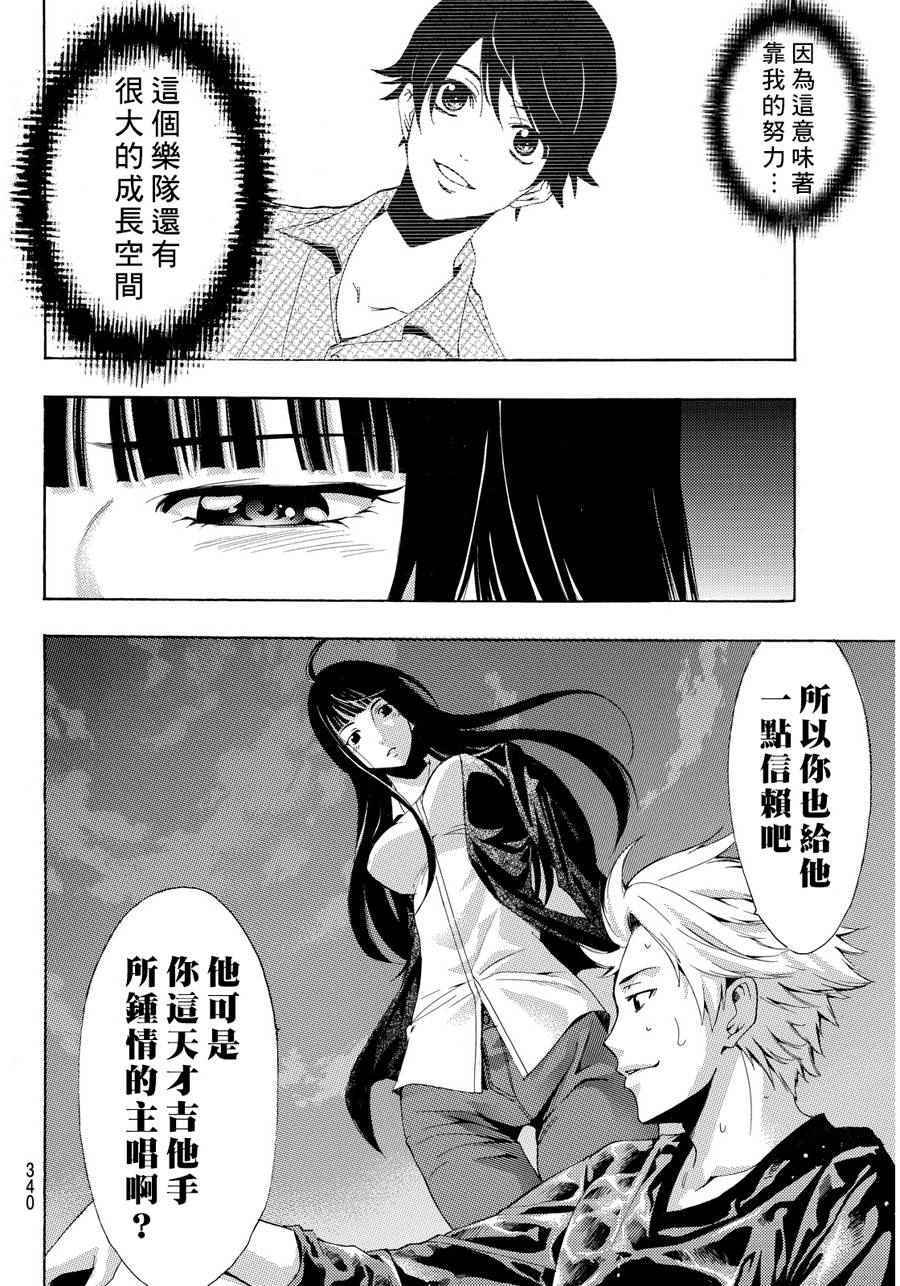 《风夏》漫画最新章节第91话免费下拉式在线观看章节第【16】张图片