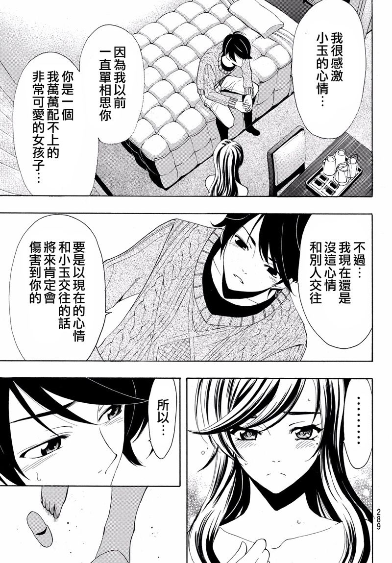 《风夏》漫画最新章节第118话免费下拉式在线观看章节第【5】张图片