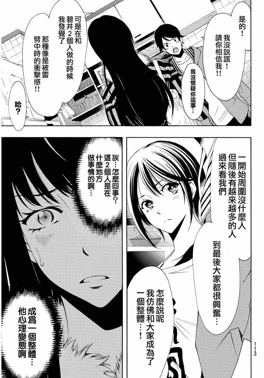 《风夏》漫画最新章节第112话免费下拉式在线观看章节第【11】张图片