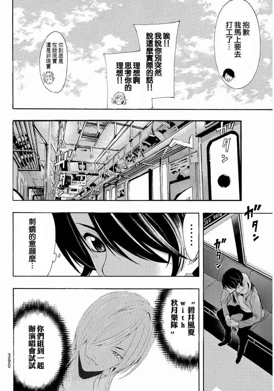 《风夏》漫画最新章节第103话免费下拉式在线观看章节第【4】张图片