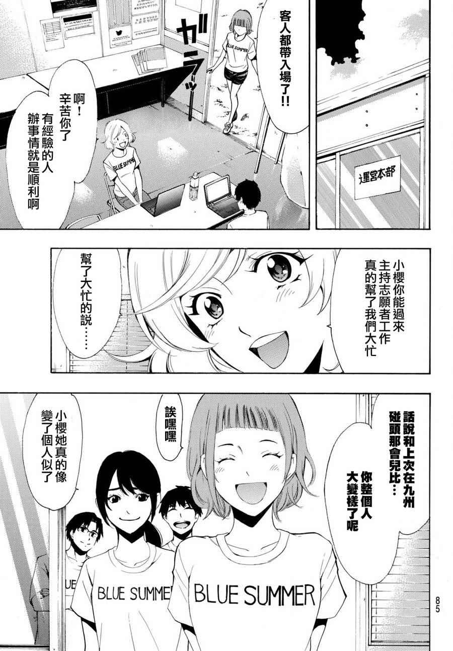 《风夏》漫画最新章节第179话免费下拉式在线观看章节第【6】张图片