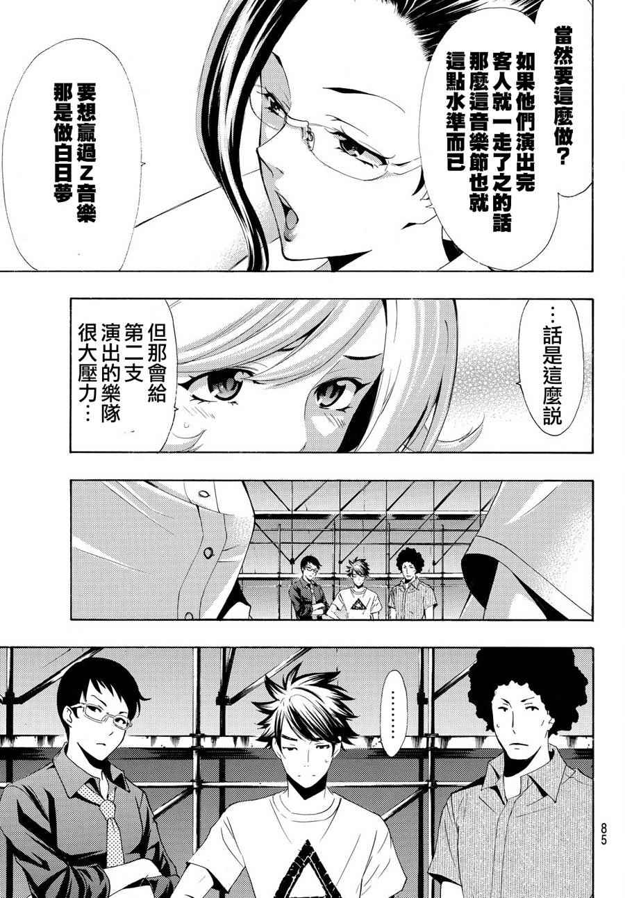 《风夏》漫画最新章节第182话免费下拉式在线观看章节第【5】张图片
