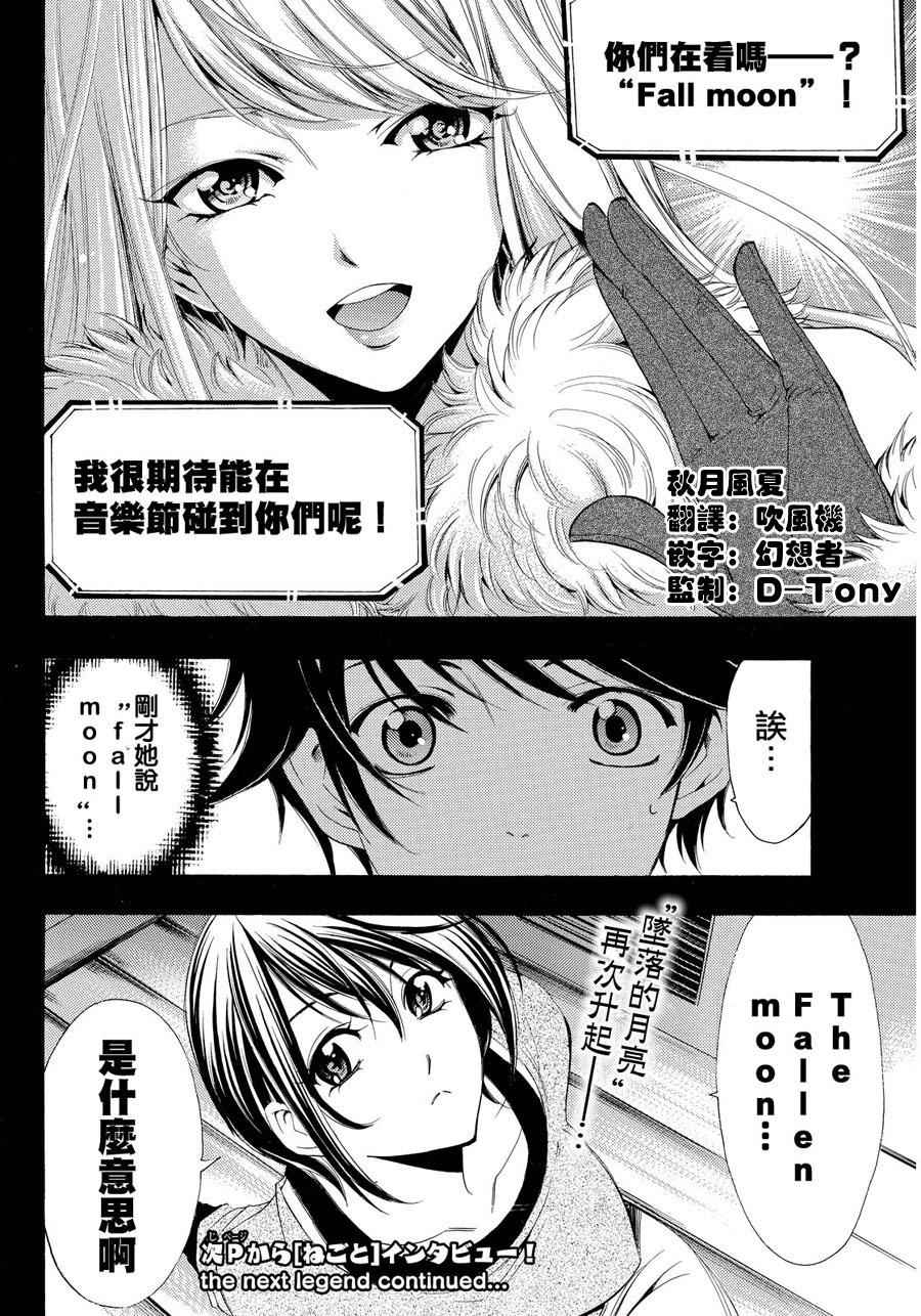 《风夏》漫画最新章节第87话免费下拉式在线观看章节第【19】张图片