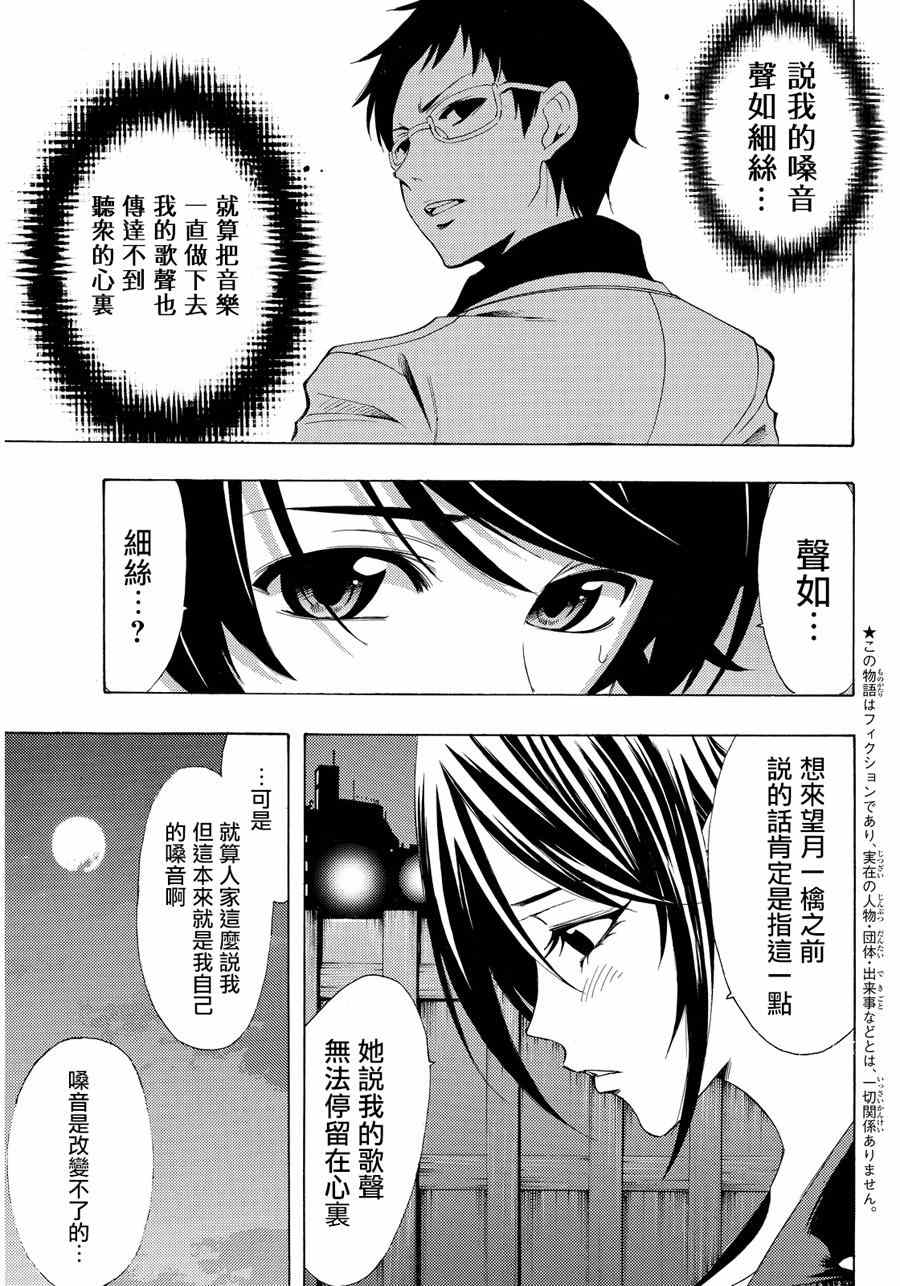 《风夏》漫画最新章节第86话免费下拉式在线观看章节第【3】张图片