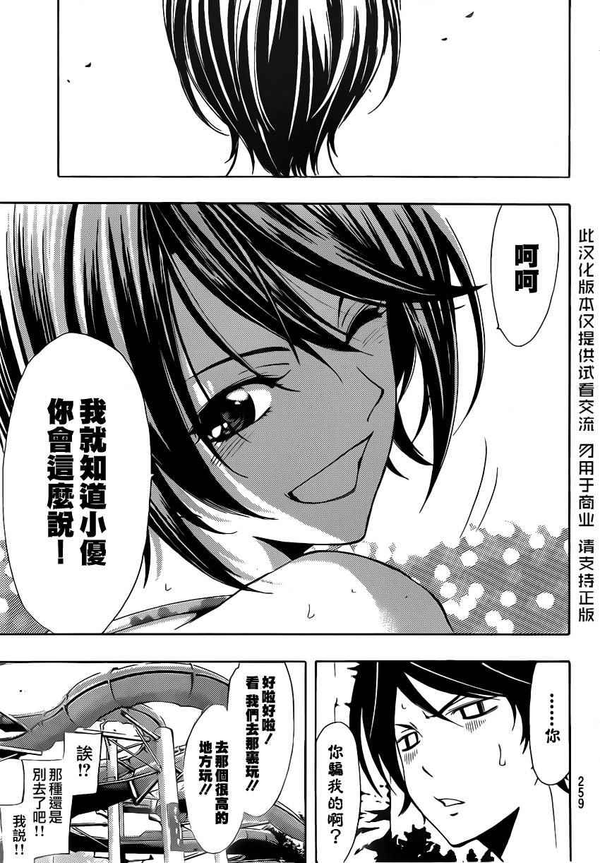 《风夏》漫画最新章节第76话免费下拉式在线观看章节第【5】张图片