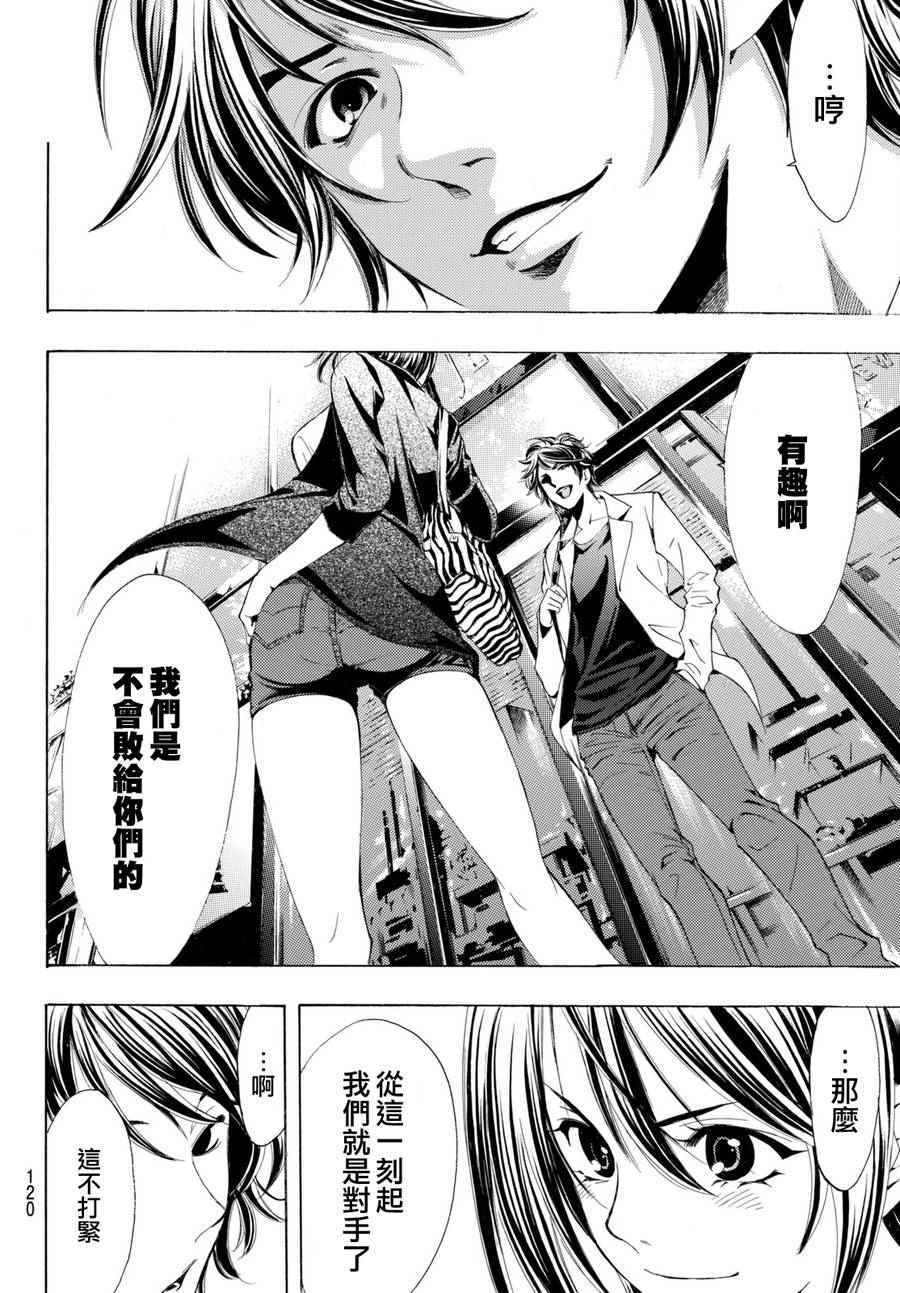 《风夏》漫画最新章节第173话免费下拉式在线观看章节第【16】张图片