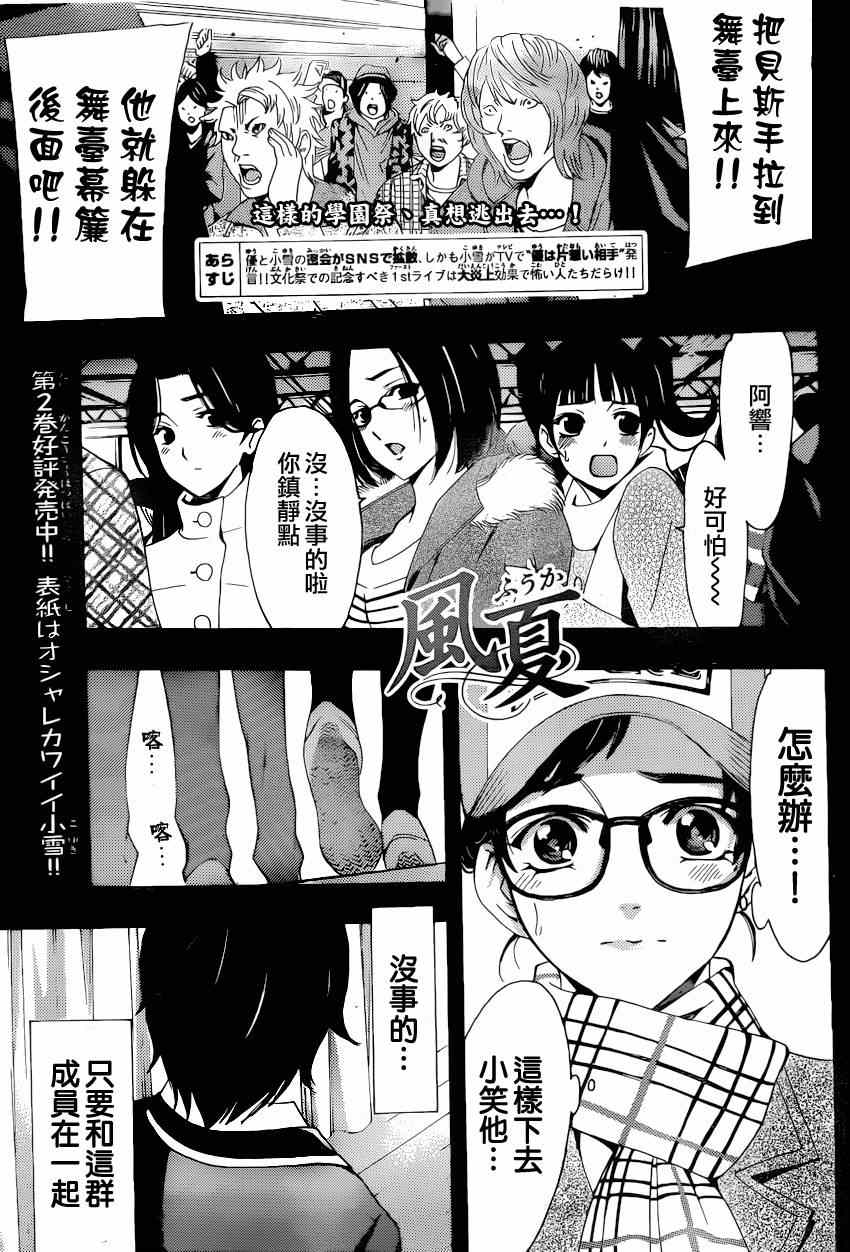 《风夏》漫画最新章节第28话免费下拉式在线观看章节第【1】张图片