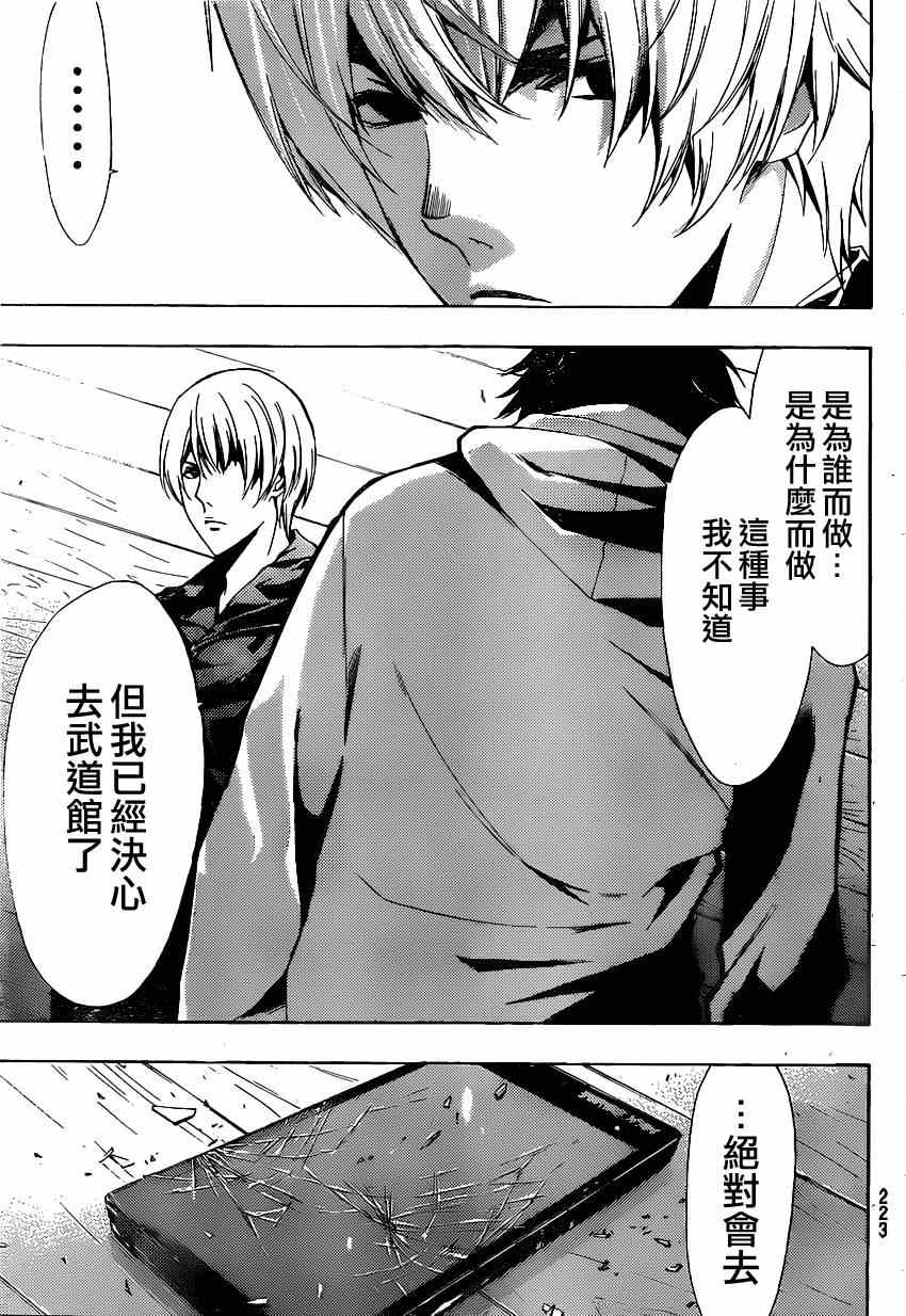 《风夏》漫画最新章节第41话免费下拉式在线观看章节第【18】张图片