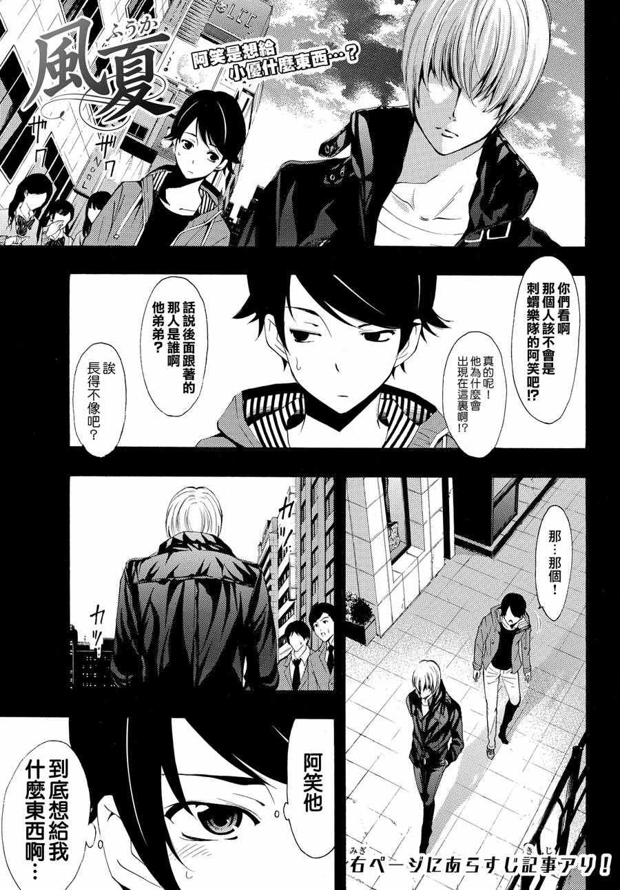 《风夏》漫画最新章节第149话免费下拉式在线观看章节第【2】张图片