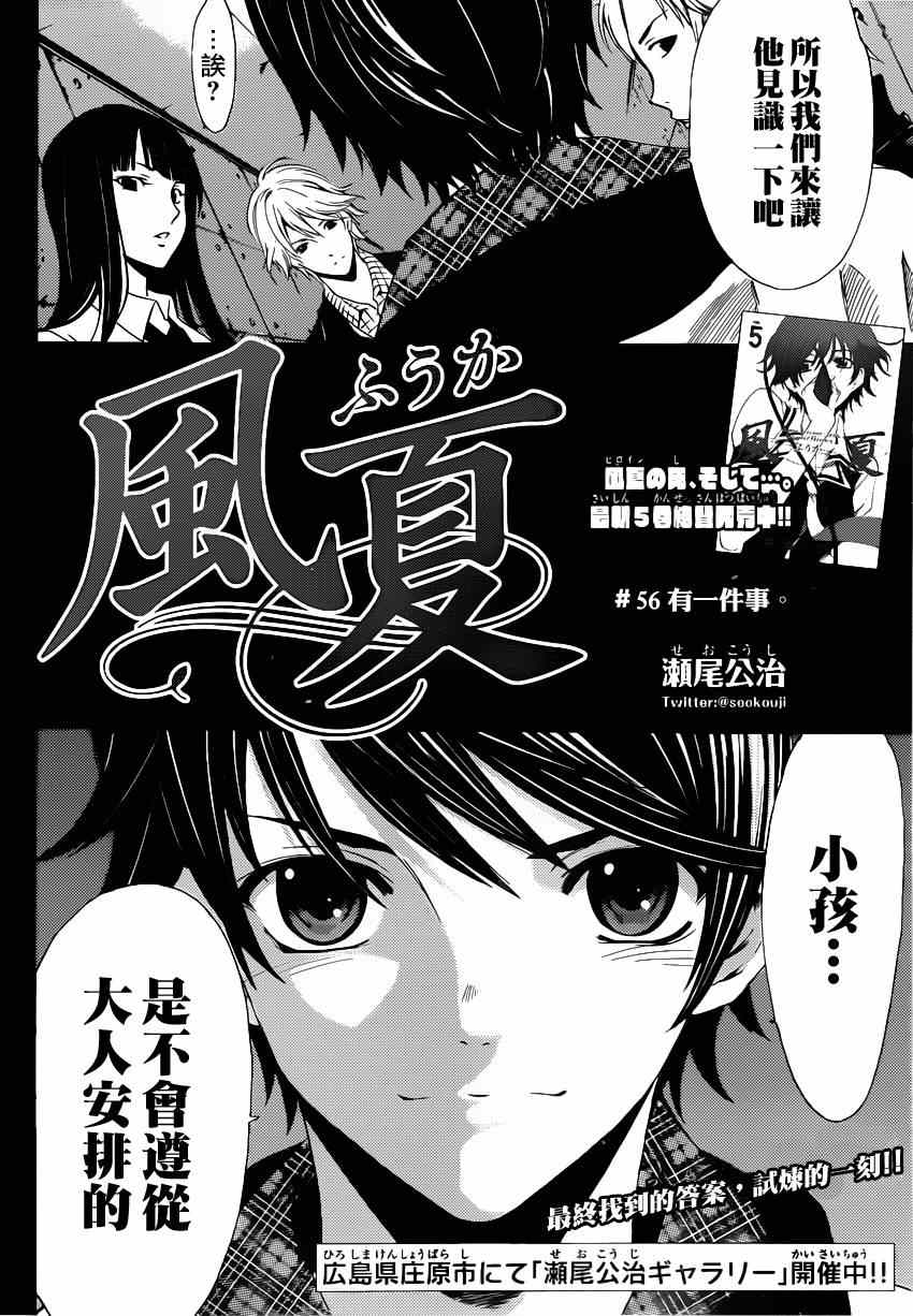 《风夏》漫画最新章节第56话免费下拉式在线观看章节第【2】张图片