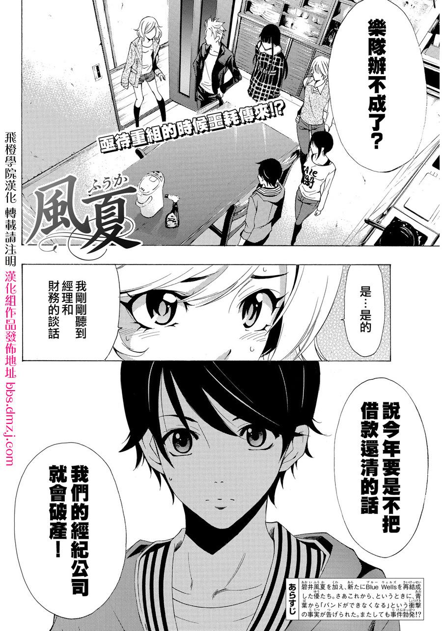 《风夏》漫画最新章节第113话免费下拉式在线观看章节第【2】张图片