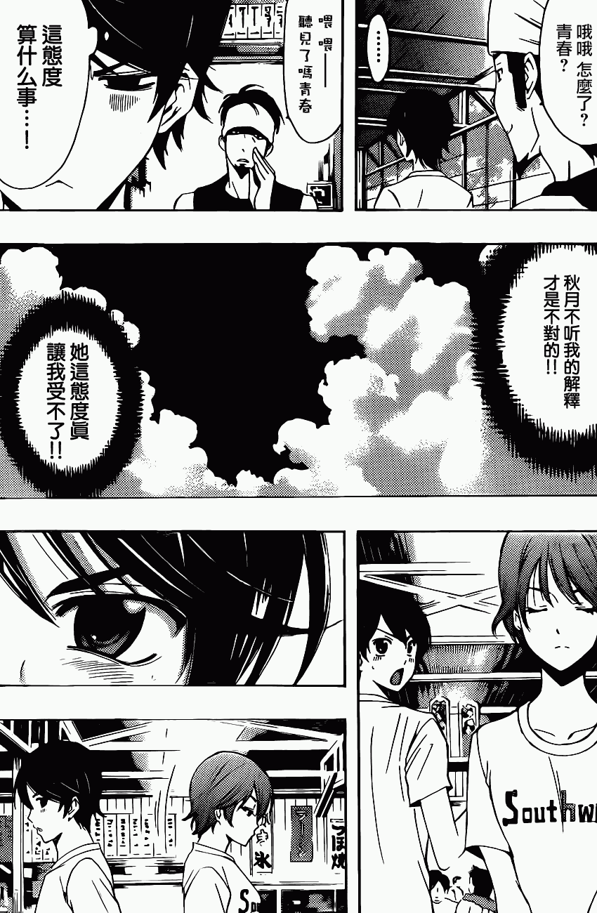 《风夏》漫画最新章节第15话免费下拉式在线观看章节第【7】张图片