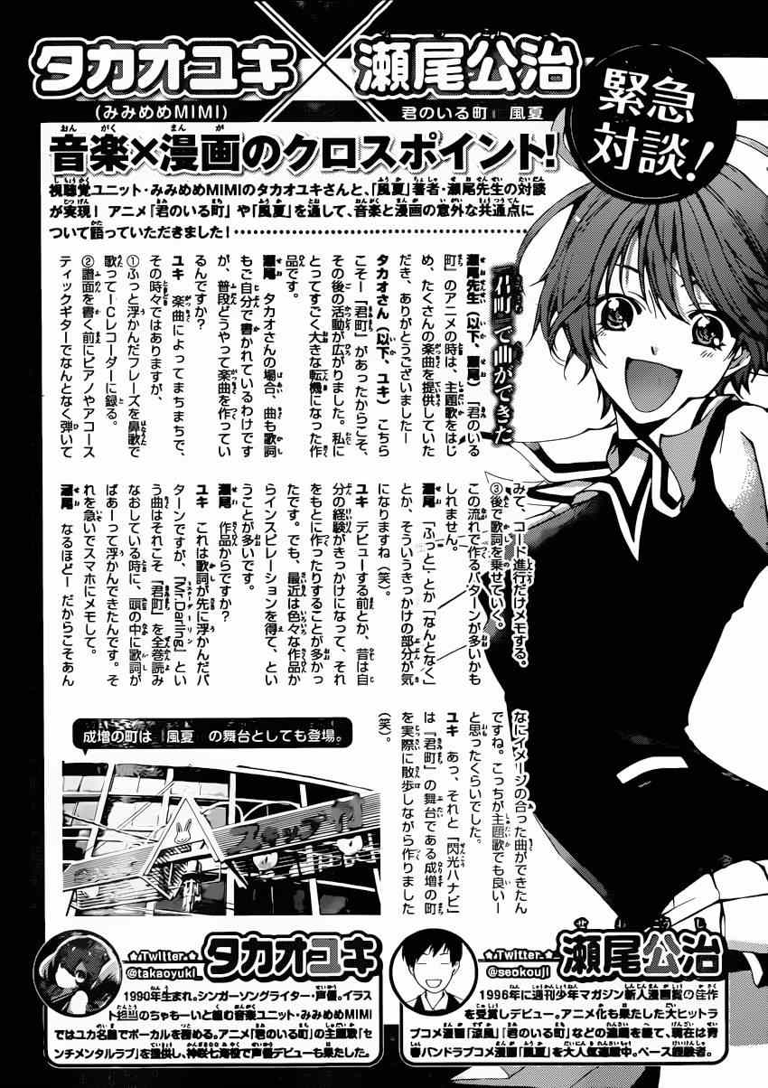 《风夏》漫画最新章节第27话免费下拉式在线观看章节第【17】张图片