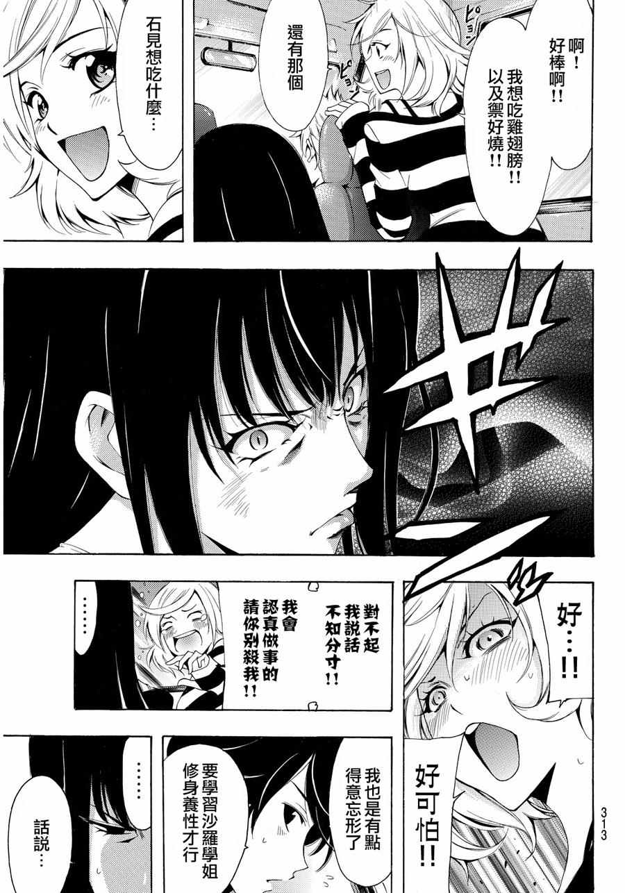 《风夏》漫画最新章节第115话免费下拉式在线观看章节第【3】张图片