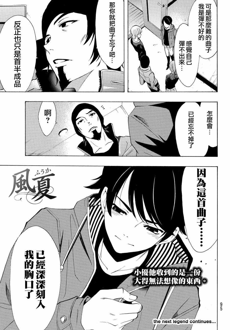 《风夏》漫画最新章节第149话免费下拉式在线观看章节第【18】张图片