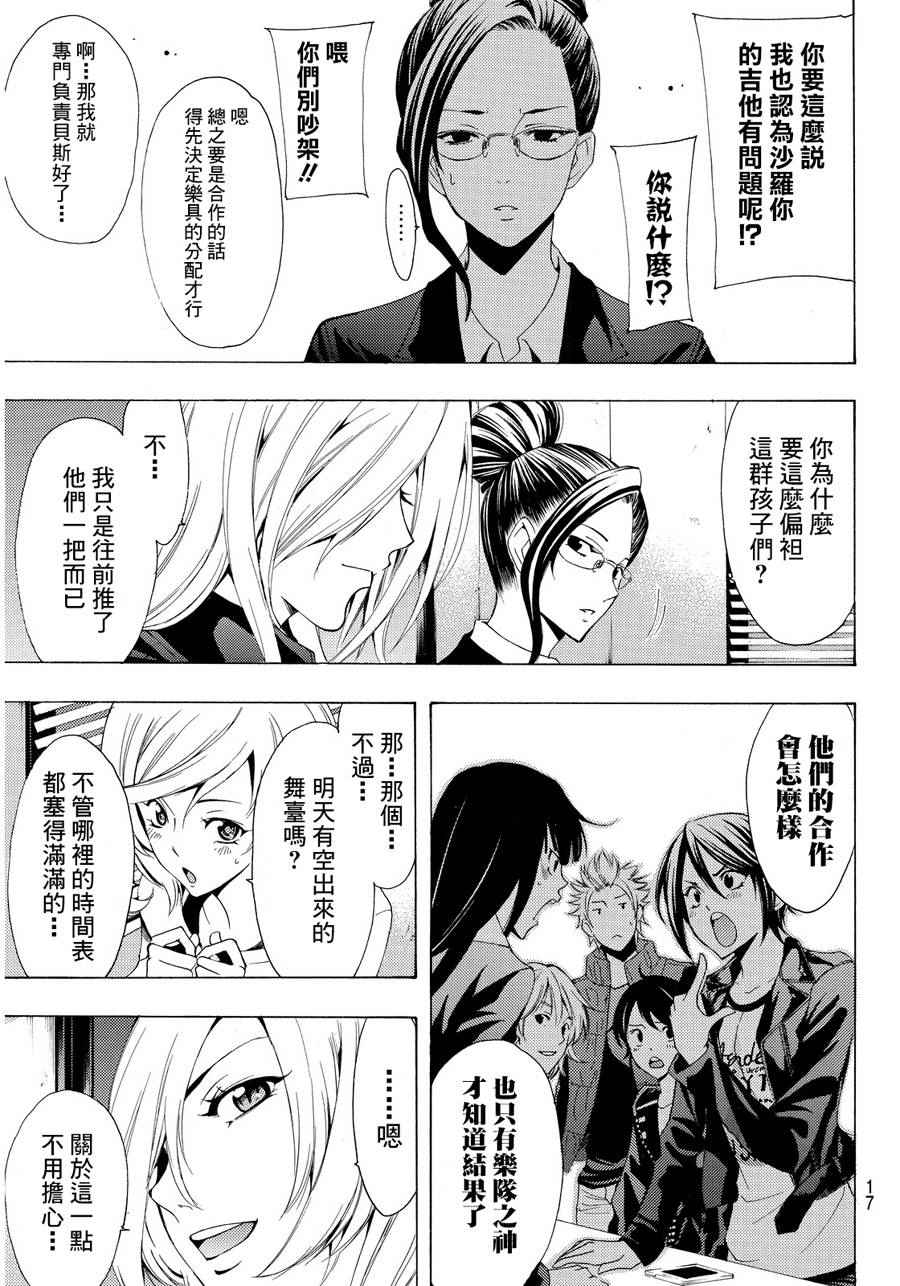 《风夏》漫画最新章节第98话免费下拉式在线观看章节第【8】张图片