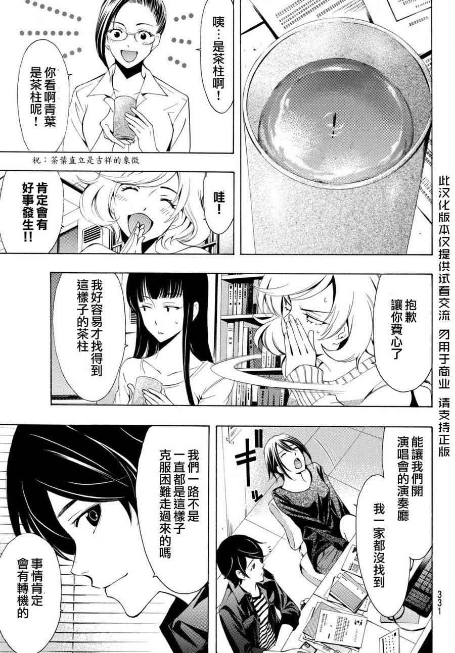 《风夏》漫画最新章节第169话免费下拉式在线观看章节第【5】张图片