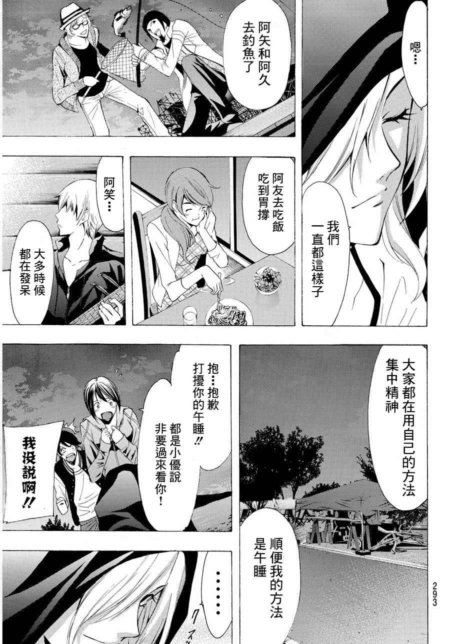 《风夏》漫画最新章节第100话免费下拉式在线观看章节第【13】张图片