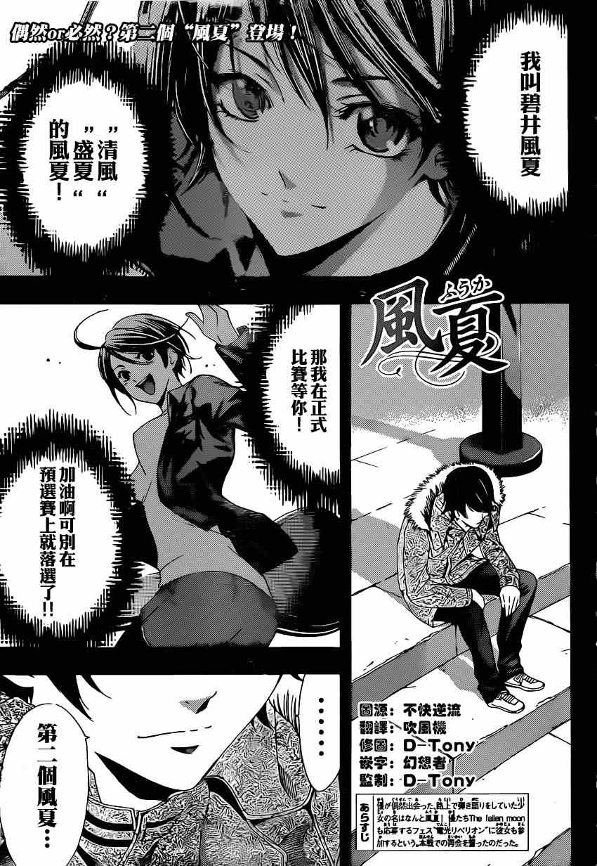 《风夏》漫画最新章节第49话免费下拉式在线观看章节第【1】张图片