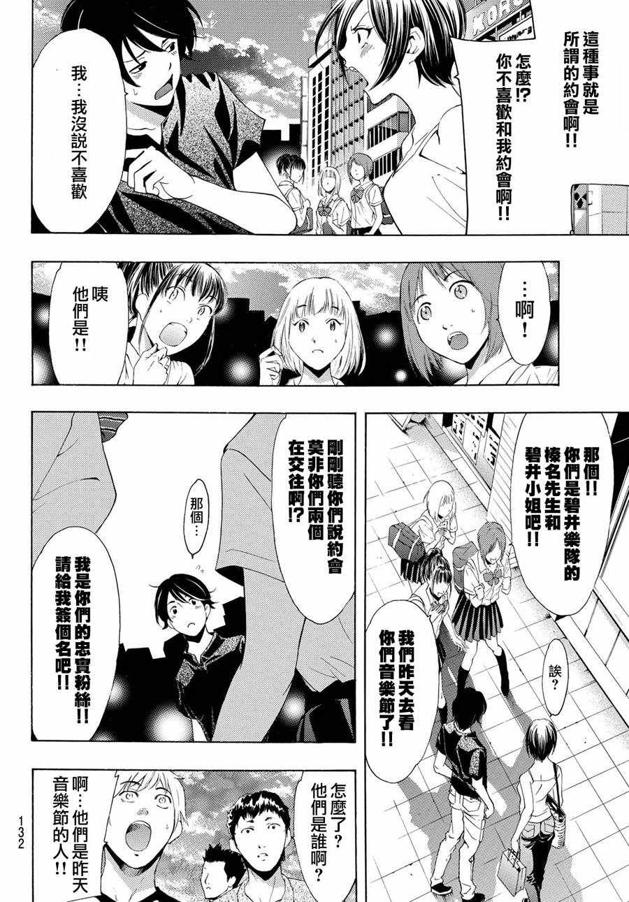 《风夏》漫画最新章节第194话免费下拉式在线观看章节第【11】张图片